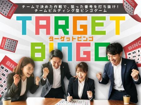 「あと一盛り上がり」が欲しい懇親会に！作戦×チーム