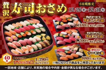 【ご予約承り中】小僧寿しでは、1年間の感謝の気持ち