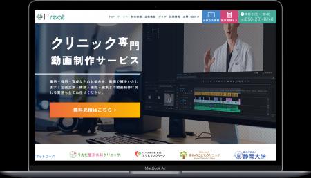 医療機関向け動画制作のニーズ拡大　ITreatが医療特化