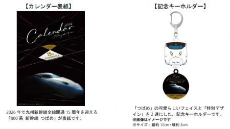 「2026年JR九州列車カレンダー」特典第2弾！ご好評に