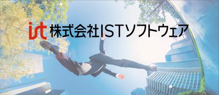 株式会社ISTソフトウェア、社員の学びと技術力を“見え