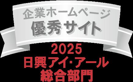 【第一実業】日興アイ・アール「2025年度全上場企業ホ 【第一実業】日興アイ・アール「2025年度全上場企業ホ