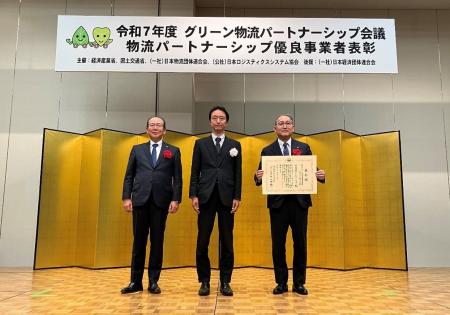 令和7年度物流パートナーシップ優良事業者表彰にて部