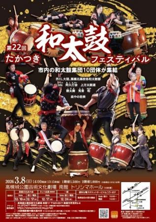 高槻城公園芸術文化劇場が和太鼓の響きに包まれる一日 高槻城公園芸術文化劇場が和太鼓の響きに包まれる一日