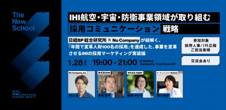 No Company、【The New School】IHI航空・宇宙・防衛 No Company、【The New School】IHI航空・宇宙・防衛
