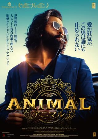 ギークピクチュアズ配給 映画『ANIMAL』2026年2月13日