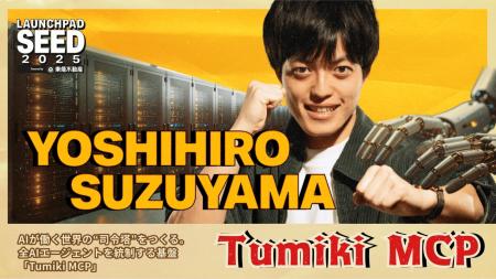 大阪発AIスタートアップRAYVEN、国内最大規模ピッチイ