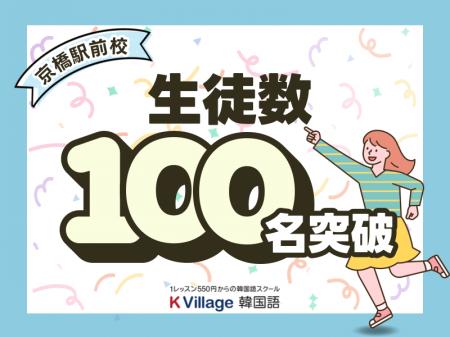 【韓国語ならK Village】K Village 韓国語 京橋駅前校