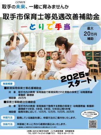 茨城県取手市で保育士のための「とりで手当」1月utf-8