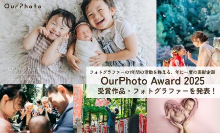 第9回「OurPhoto Award 2025」を開催、受賞作品・フォ