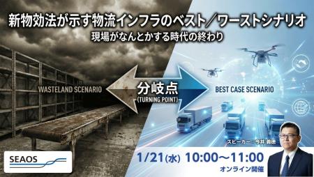 【無料オンラインセミナー】「現場がなんとかする時代