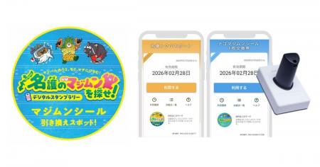 沖縄県名護市で観光客の周遊促進を目的に実施されるデ