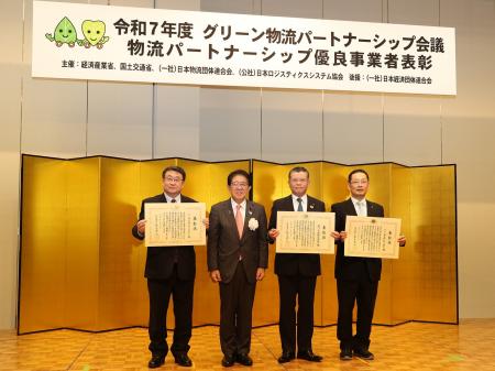 グリーン物流パートナーシップ優良事業者表彰において