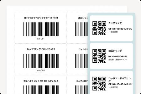 クラウド在庫管理「nanco」、独自バーコード／QRコー
