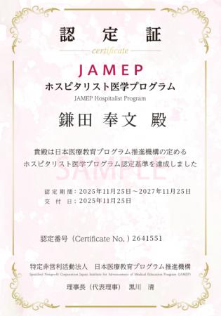 ホスピタリスト医学プログラム認定試験、受付開始