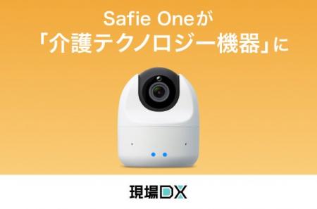 「Safie One」、テクノエイド協会（TAIS）の「介護テ