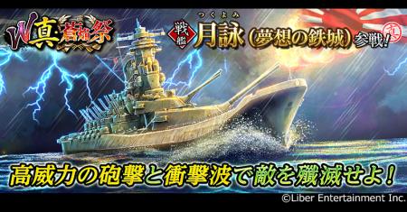 本格海戦ゲーム『蒼焔の艦隊』2隻の新たな艦艇が参戦