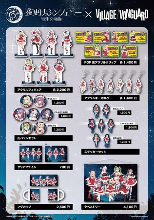 【夜更けのシンフォニー×ヴィレッジヴァンガード】コ