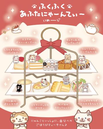 Fuku Fuku Nyanko（ふくふくにゃんこ）×洋菓子のコロ