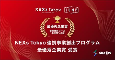 NEXs Tokyo連携事業創出プログラム「JUMP」にて最優秀