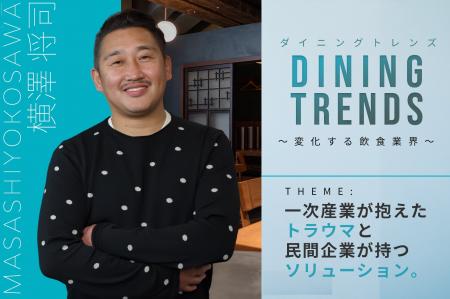 株式会社シェアダイン、エー・ピーカンパニー代表・横