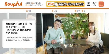 山陰のグルメ情報を発信！TV番組発のウェブマガジン『