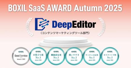 DeepEditor、「BOXIL SaaS AWARD Autumn 2025」コンテ