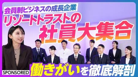 YouTubeチャンネル「PIVOT」でリゾートトラストグルー YouTubeチャンネル「PIVOT」でリゾートトラストグルー