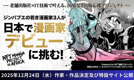 ジンバブエの漫画家3人が日本での出版に挑む!作家・ ジンバブエの漫画家3人が日本での出版に挑む!作家・