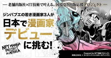 ジンバブエの漫画家3人が日本での出版に挑む！作家・