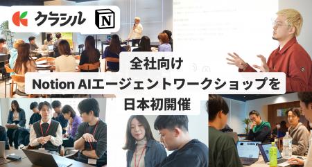 【日本初】「Notion AI」活用実績が評価され、Notion