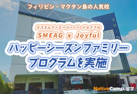 【フィリピン留学】マクタン島の語学学校「SMEAG x Jo