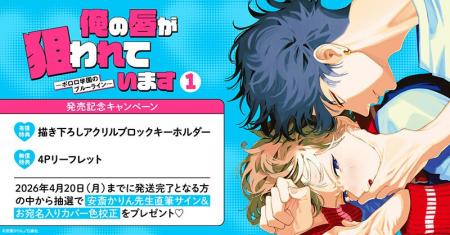 直筆サイン入りカバー色校正が当たる！安斎かりん先生