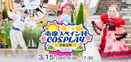 春の光が広がる志摩スペイン村で、コスプレ撮影の新た