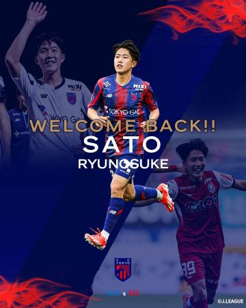 【FC東京】佐藤龍之介選手 FC東京復帰のお知らせ