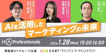 【“生活者データ・ドリブン”マーケティングセミナー主