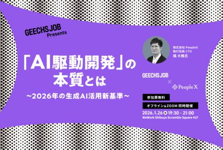 ITエンジニア・ITエンジニア採用担当者向けの無料セミ