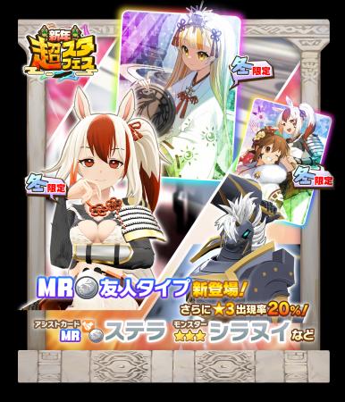 「LINE：モンスターファーム」、年末年始イベントを開