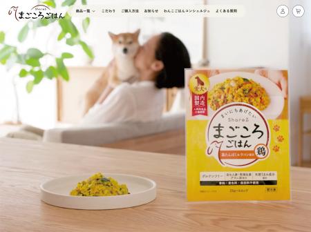 「株式会社I&I」が新商品「ShareZまごころごはん」EC 「株式会社I&I」が新商品「ShareZまごころごはん」EC