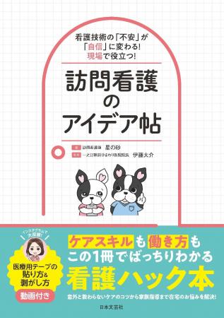 Instagramで話題！訪問介護の現場で使えるスキルを発