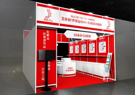 株式会社ベル・クール研究所『第16回化粧品開発展』に