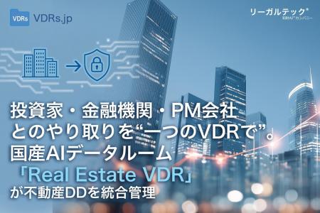 投資家・金融機関・PM会社とのやり取りを“超効率化”、