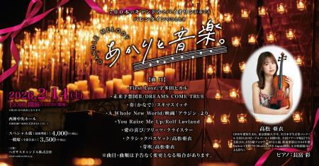 [関西第2弾]キャンドル×ヴァイオリンの幻想コンサート