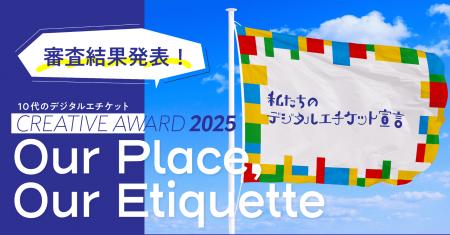 【第3回受賞作品発表】10代のデジタルエチケット CREA