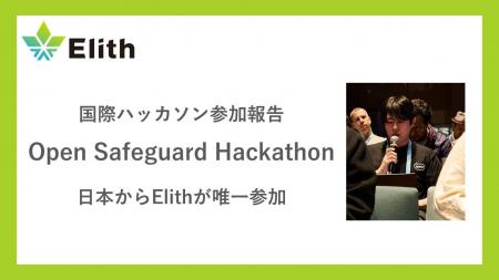 Elith、ROOST・Hugging Face・OpenAI共催「Open Safeg