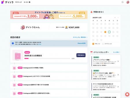エフ・コード子会社のデイトラ　LMS（学習管理システ