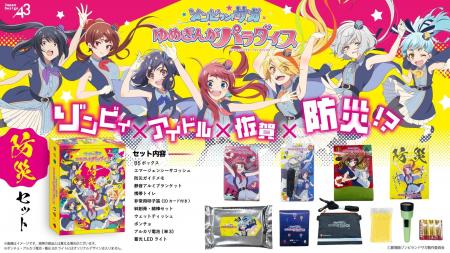 劇場版『ゾンビランドサガ ゆめぎんがパラダイス』か