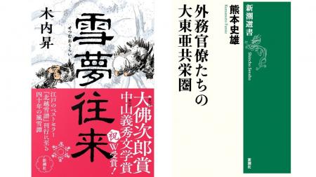 大佛次郎賞に木内昇さん『雪夢往来』、大佛次郎論壇賞