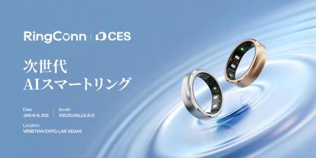 RingConn、CES 2026にて「インテリジェント・ヘルスモ