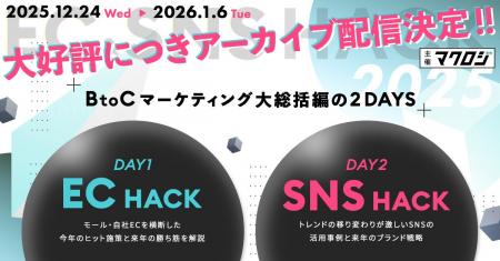 【好評につきアーカイブ配信決定】2Daysカンファレン